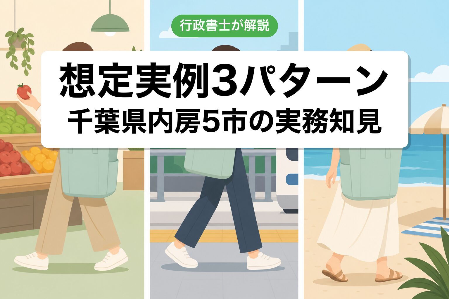 想定実例3パターン