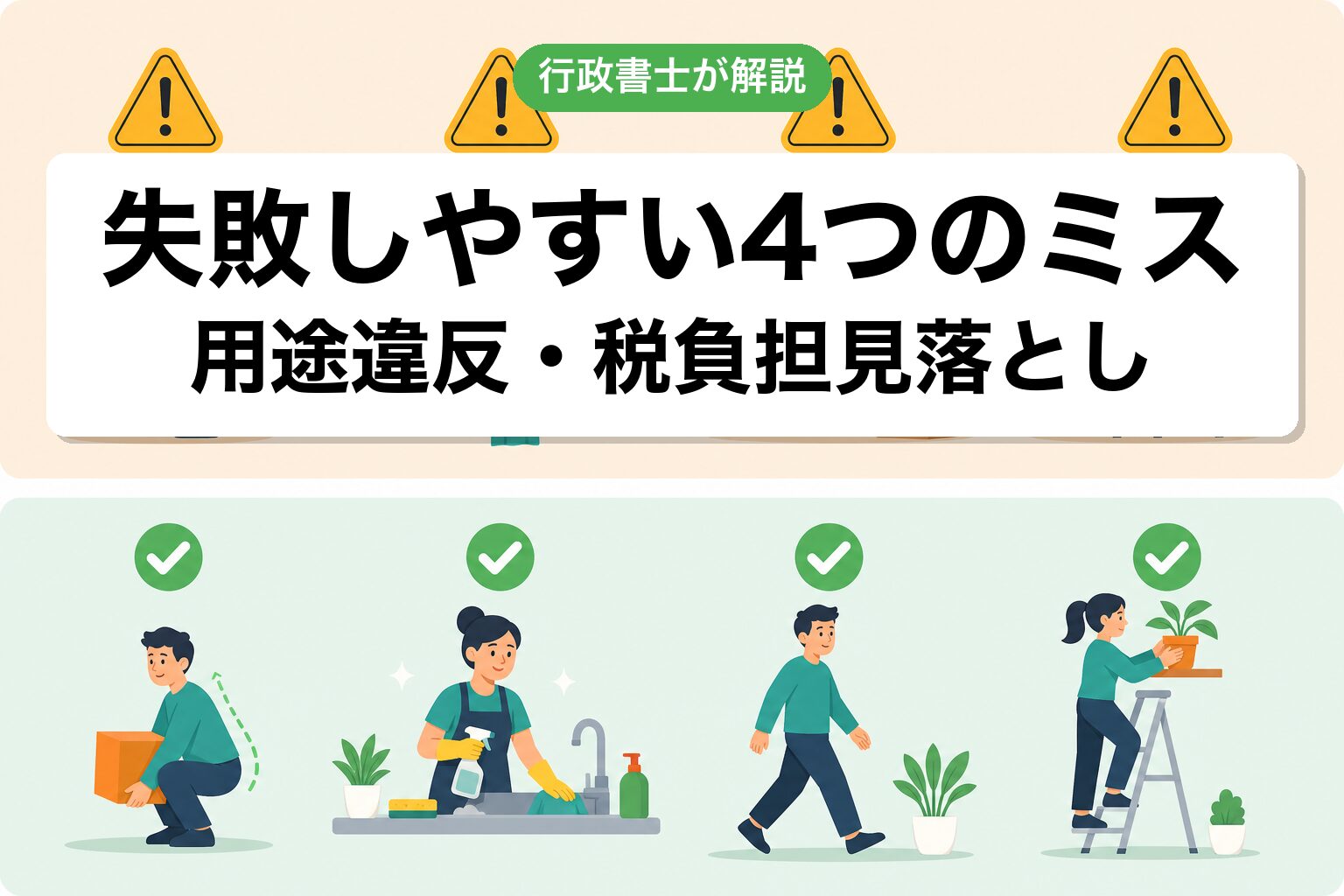 4つのミス