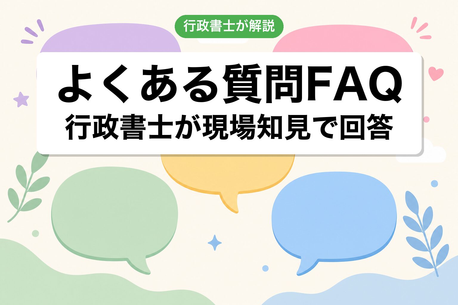 FAQ