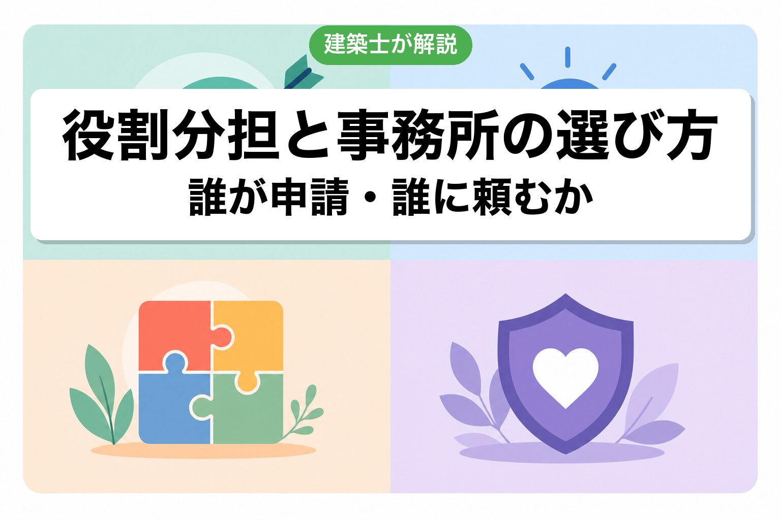 旭市の開発許可で選ぶ事務所の4基準