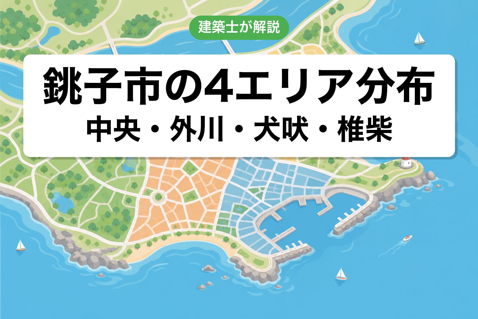 銚子市の4エリア分布マップ