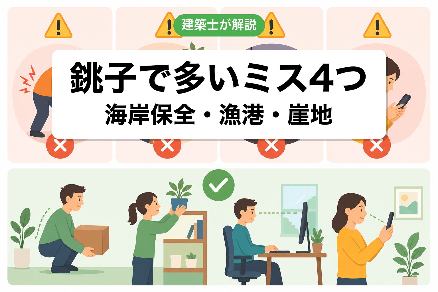 銚子市の開発許可でよくあるミス4つ