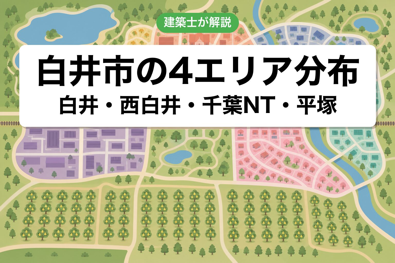 白井市の4エリア分布マップ