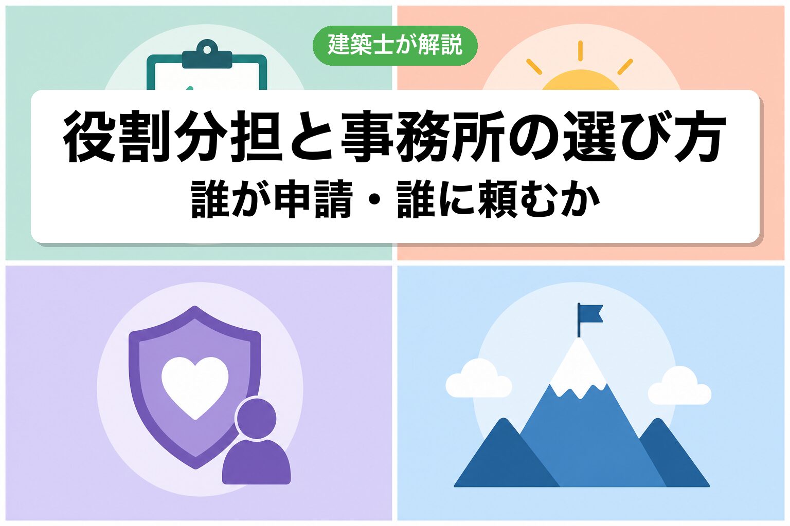 白井市の開発許可で選ぶ事務所の4基準