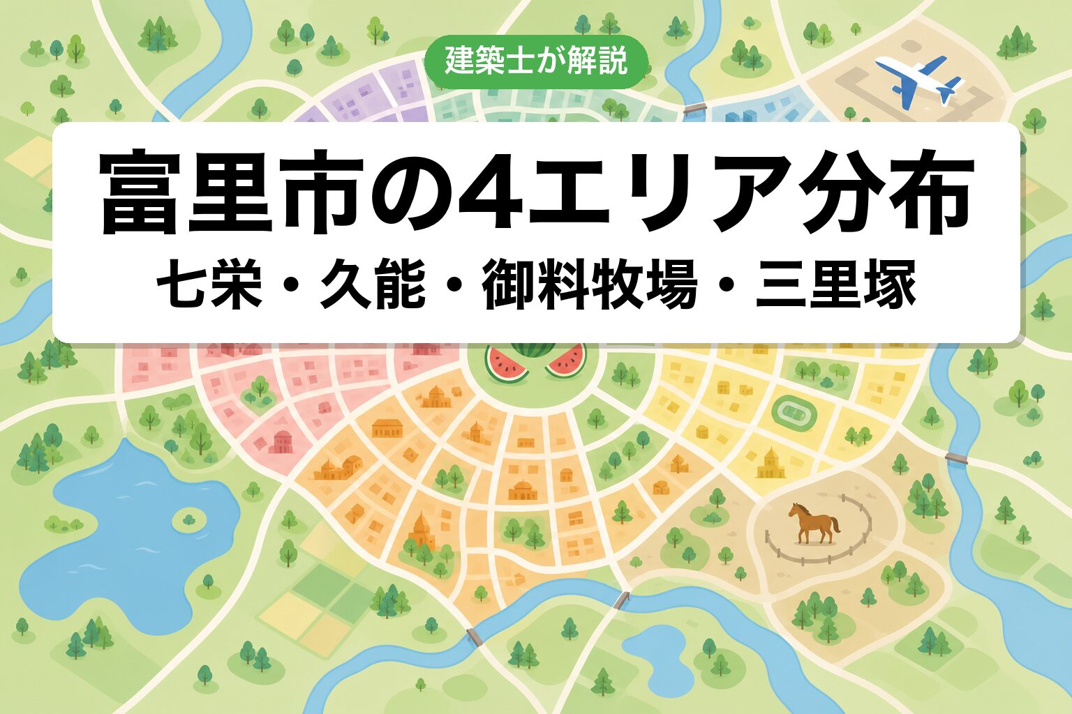 富里市の4エリア分布マップ