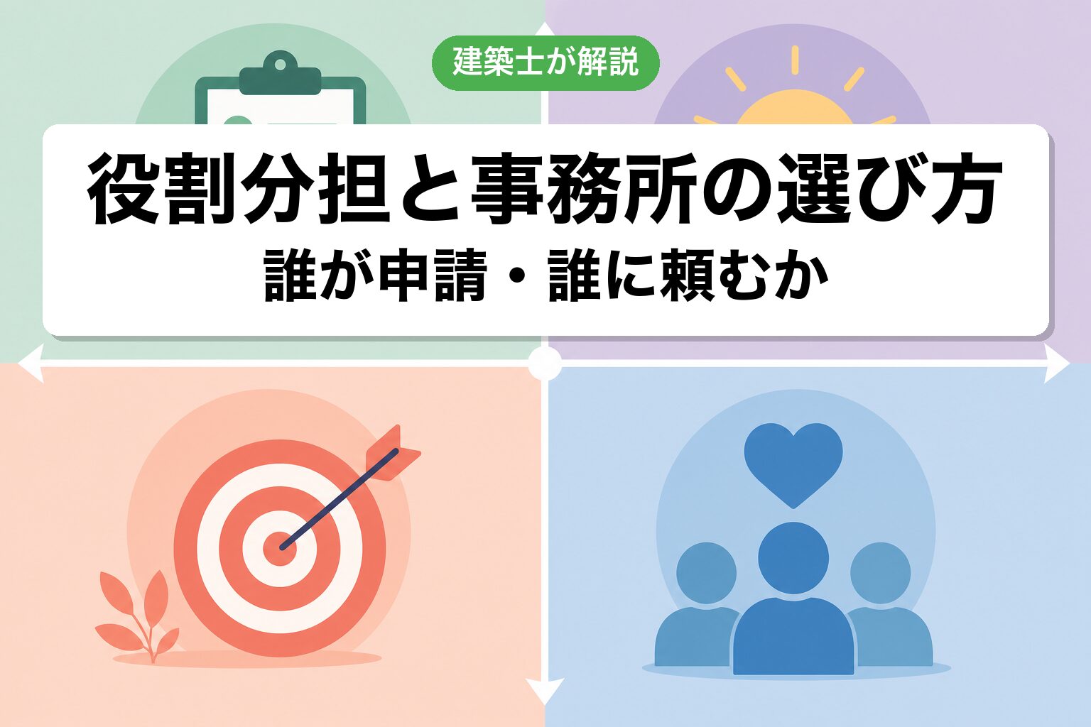 富里市の開発許可で選ぶ事務所の4基準
