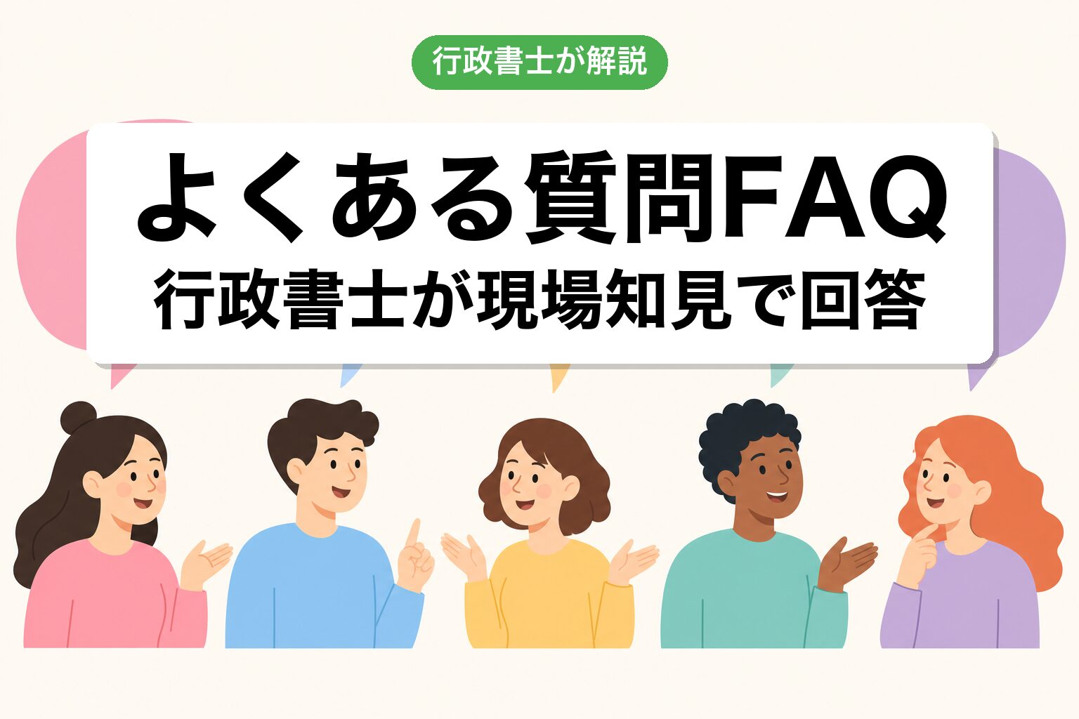 FAQ