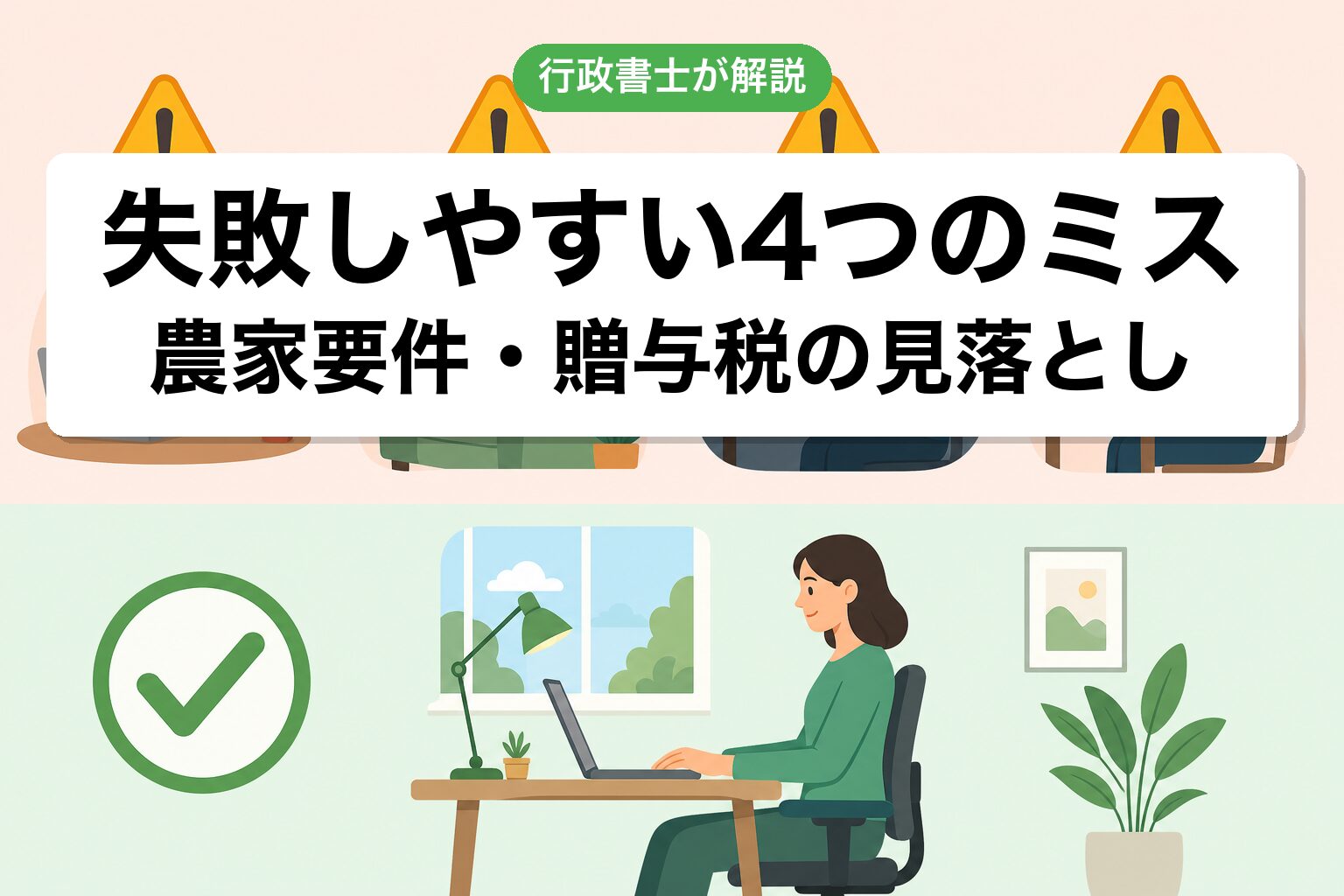 4つのミス