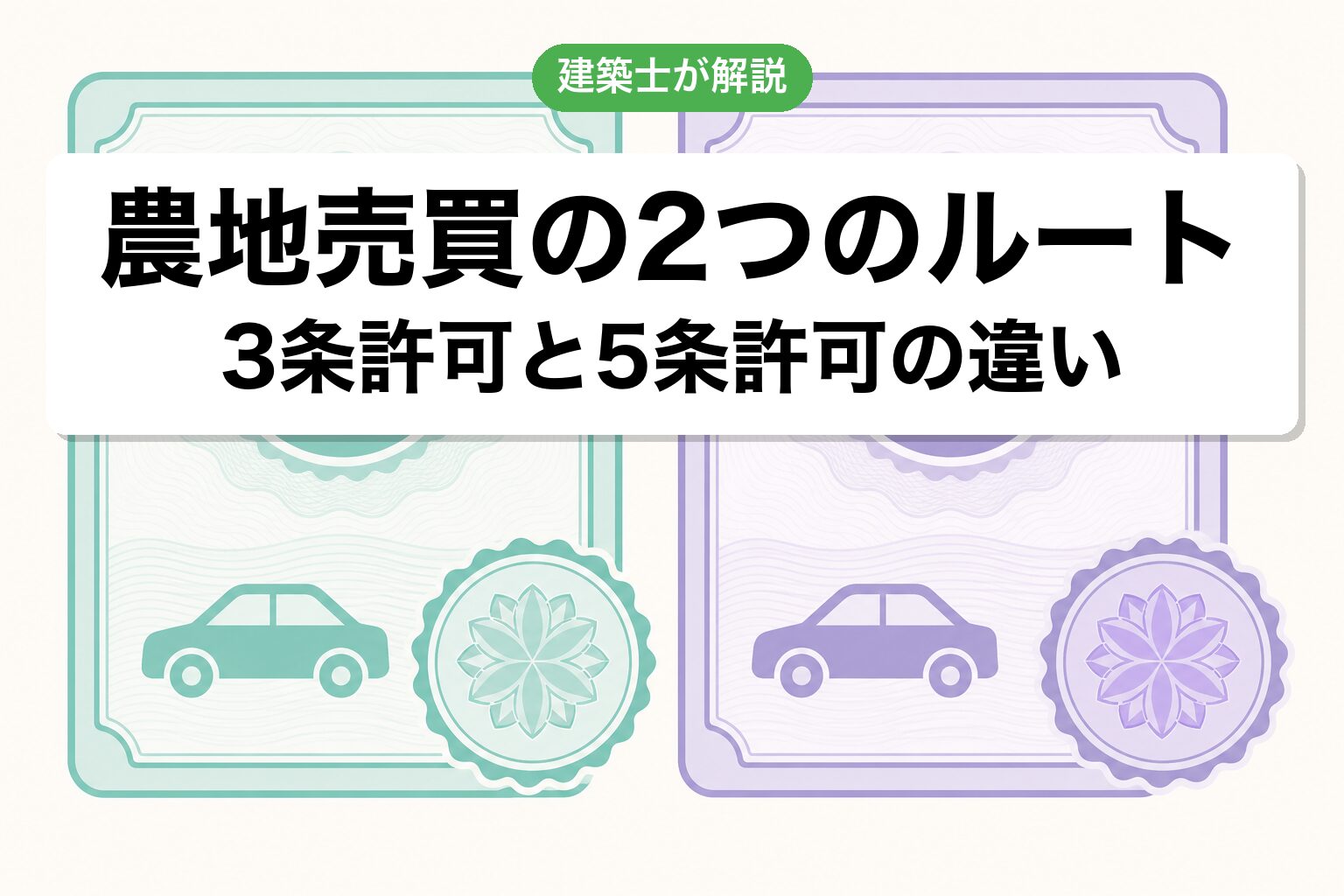2つのルート