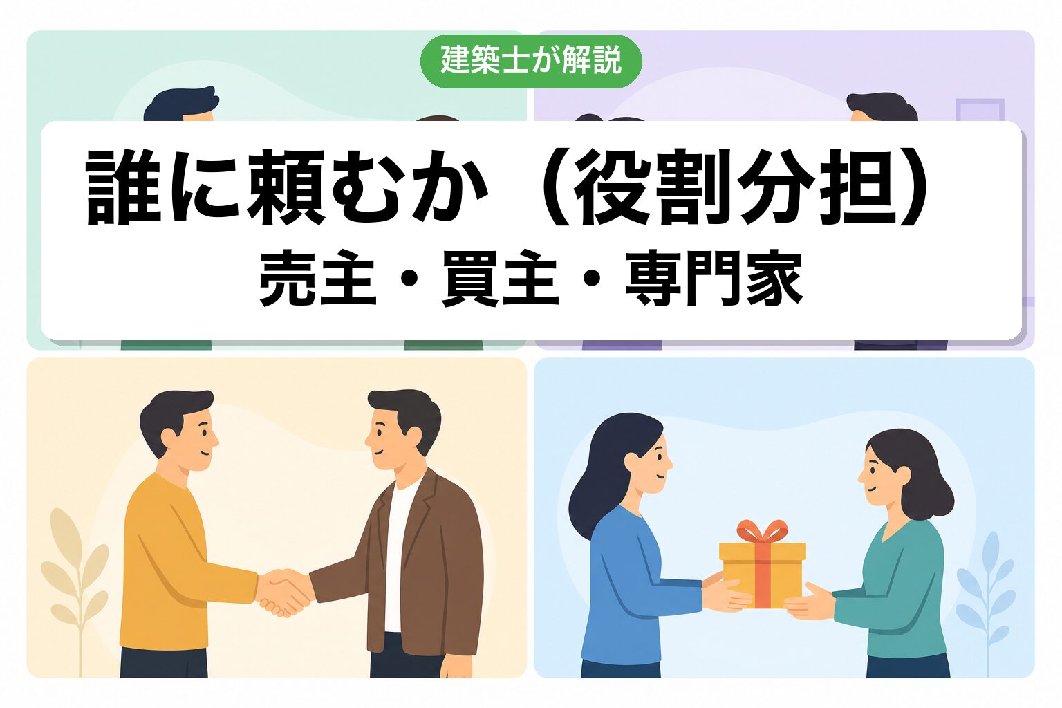役割分担