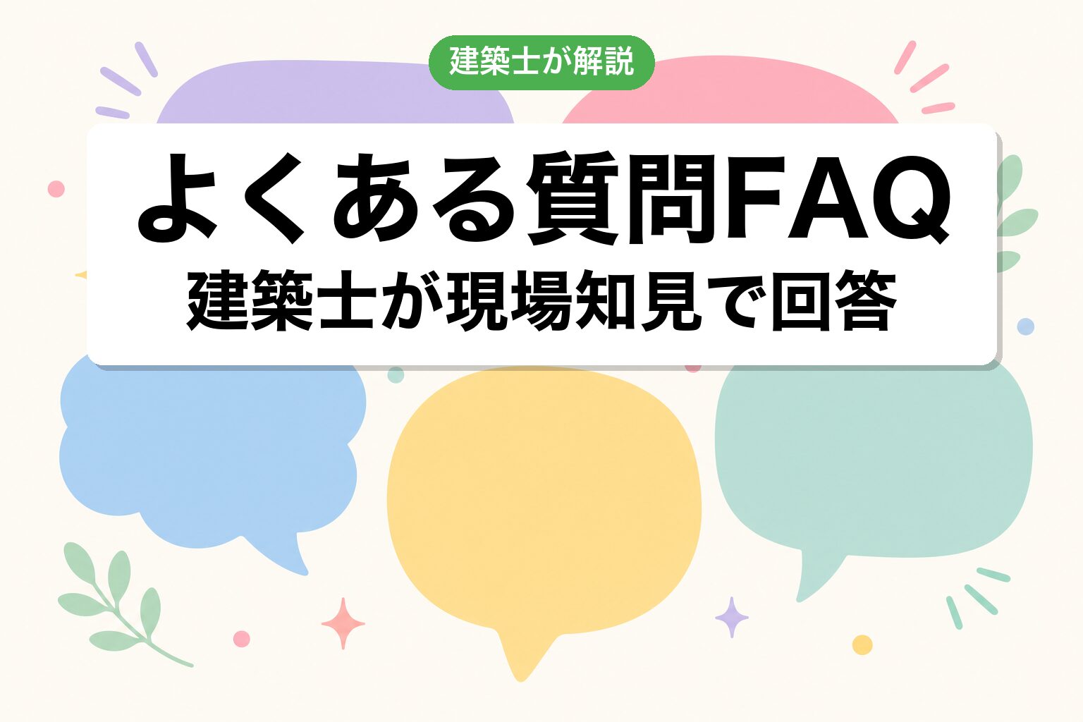 FAQ