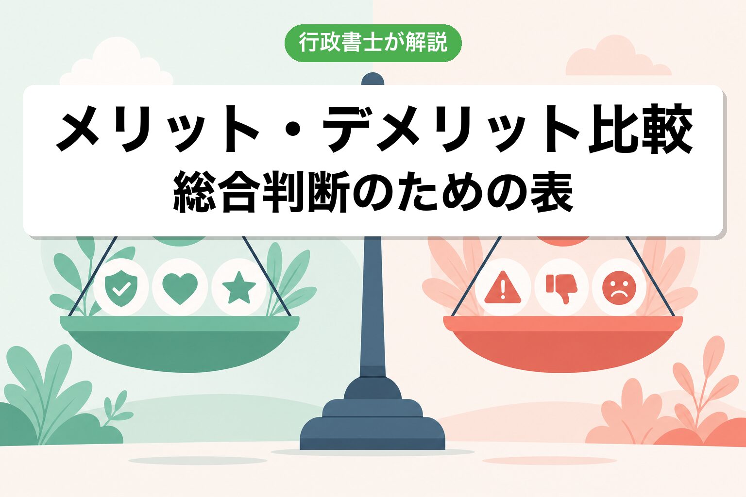 比較