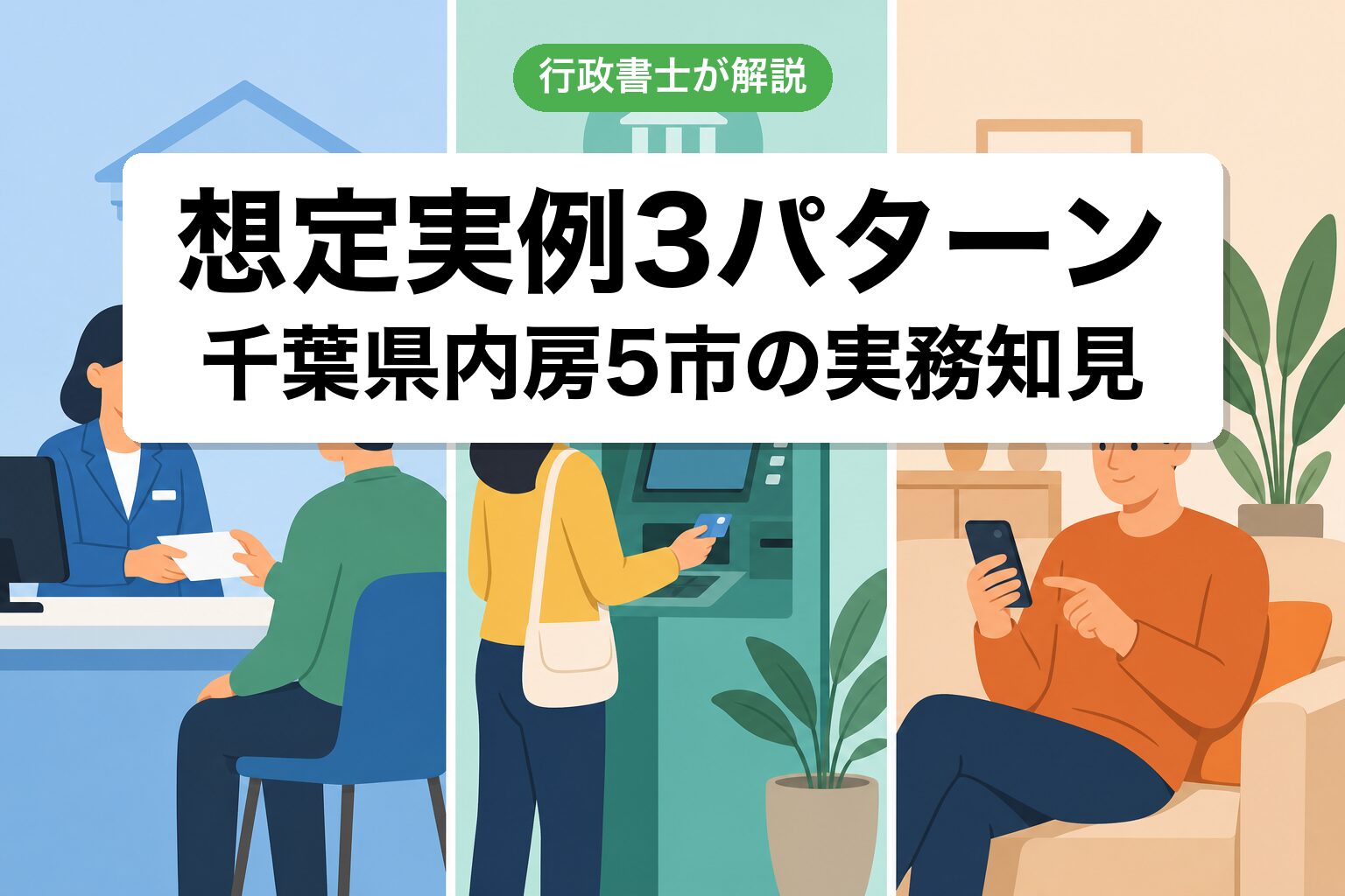 想定実例3パターン