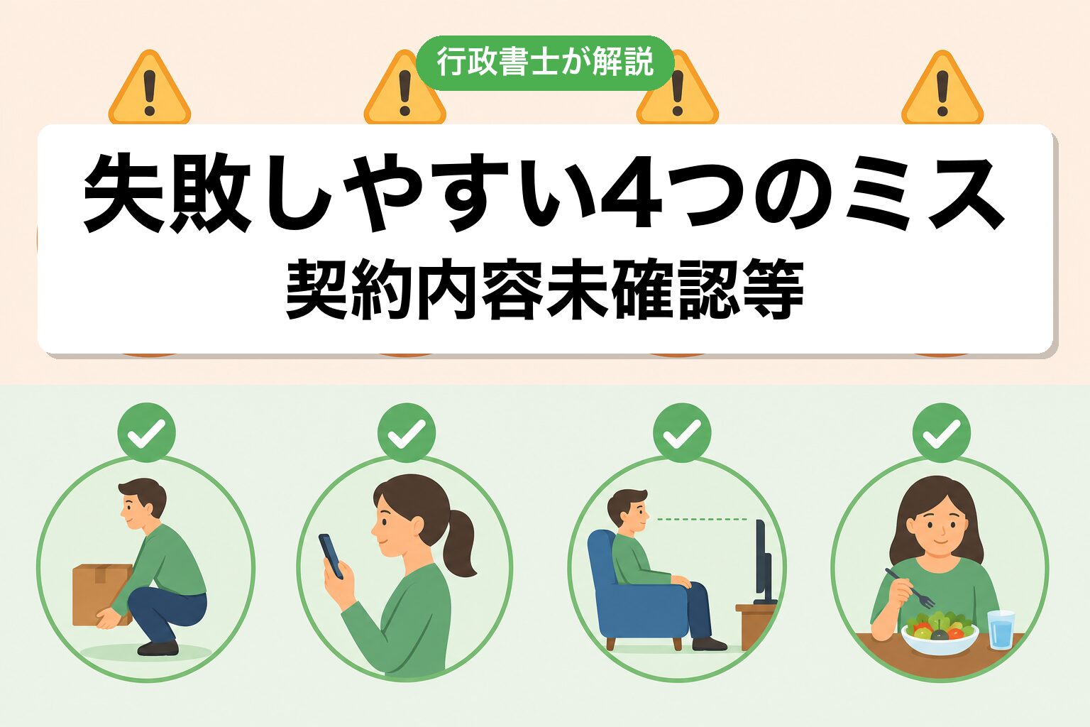 4つのミス