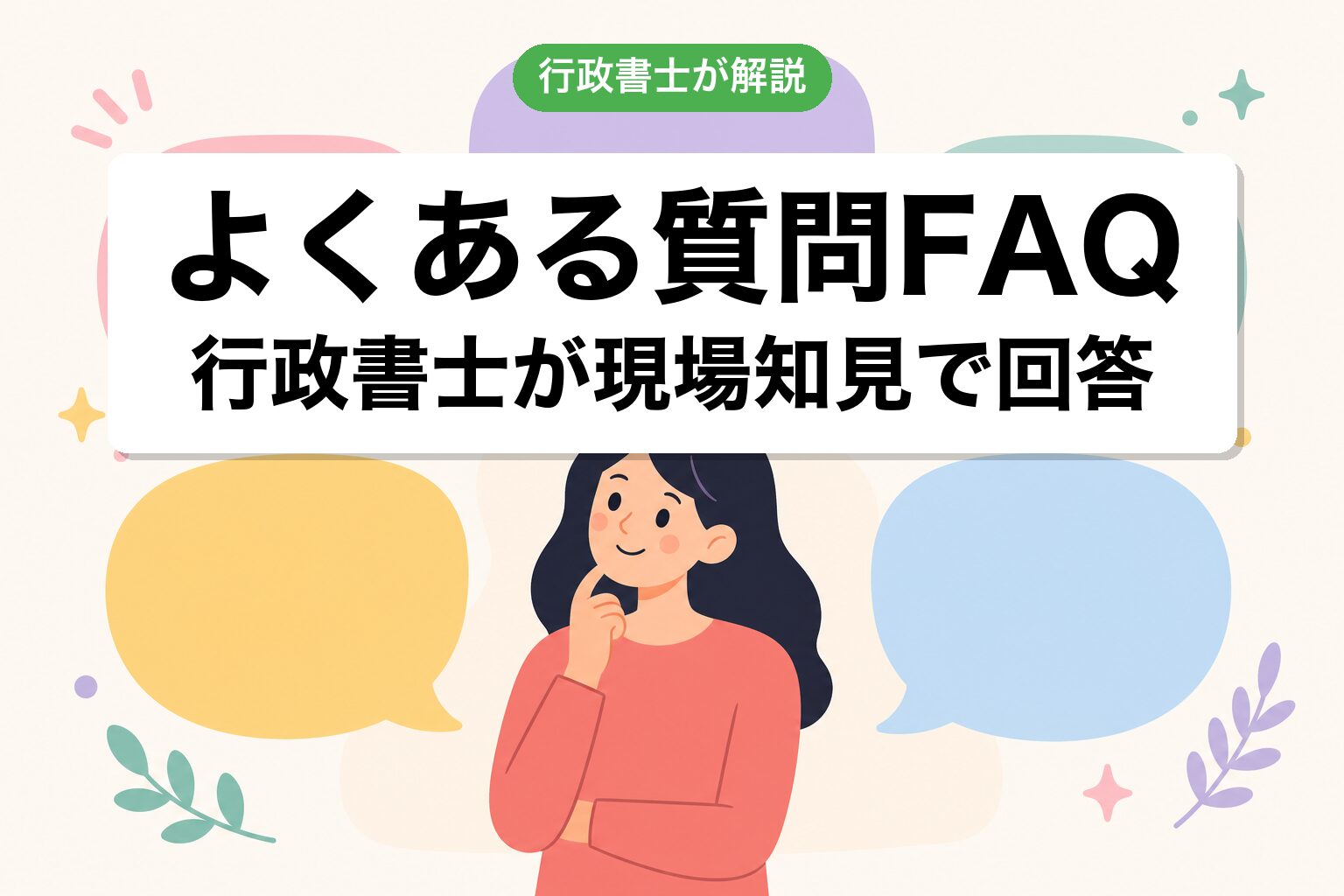 FAQ