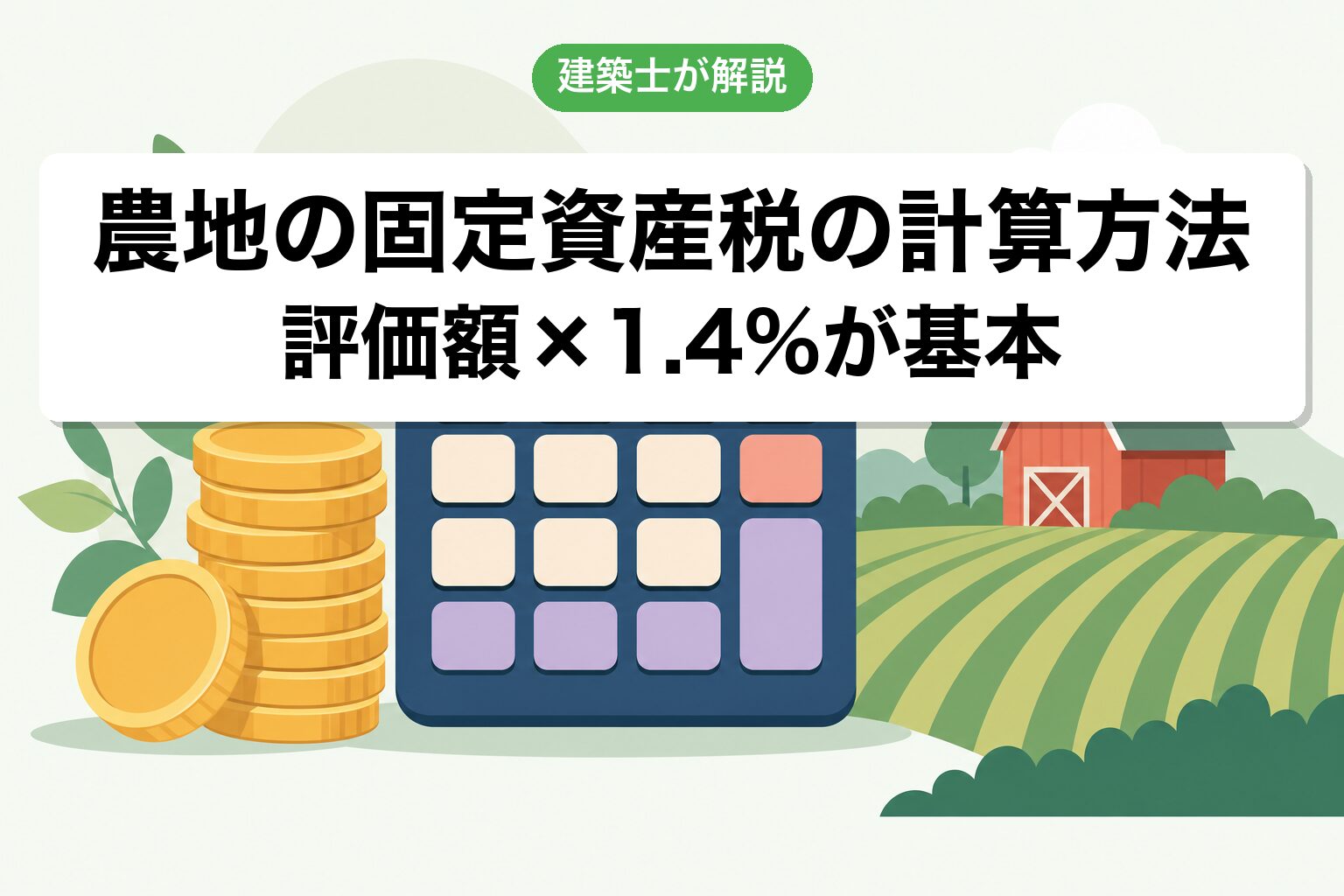 計算方法