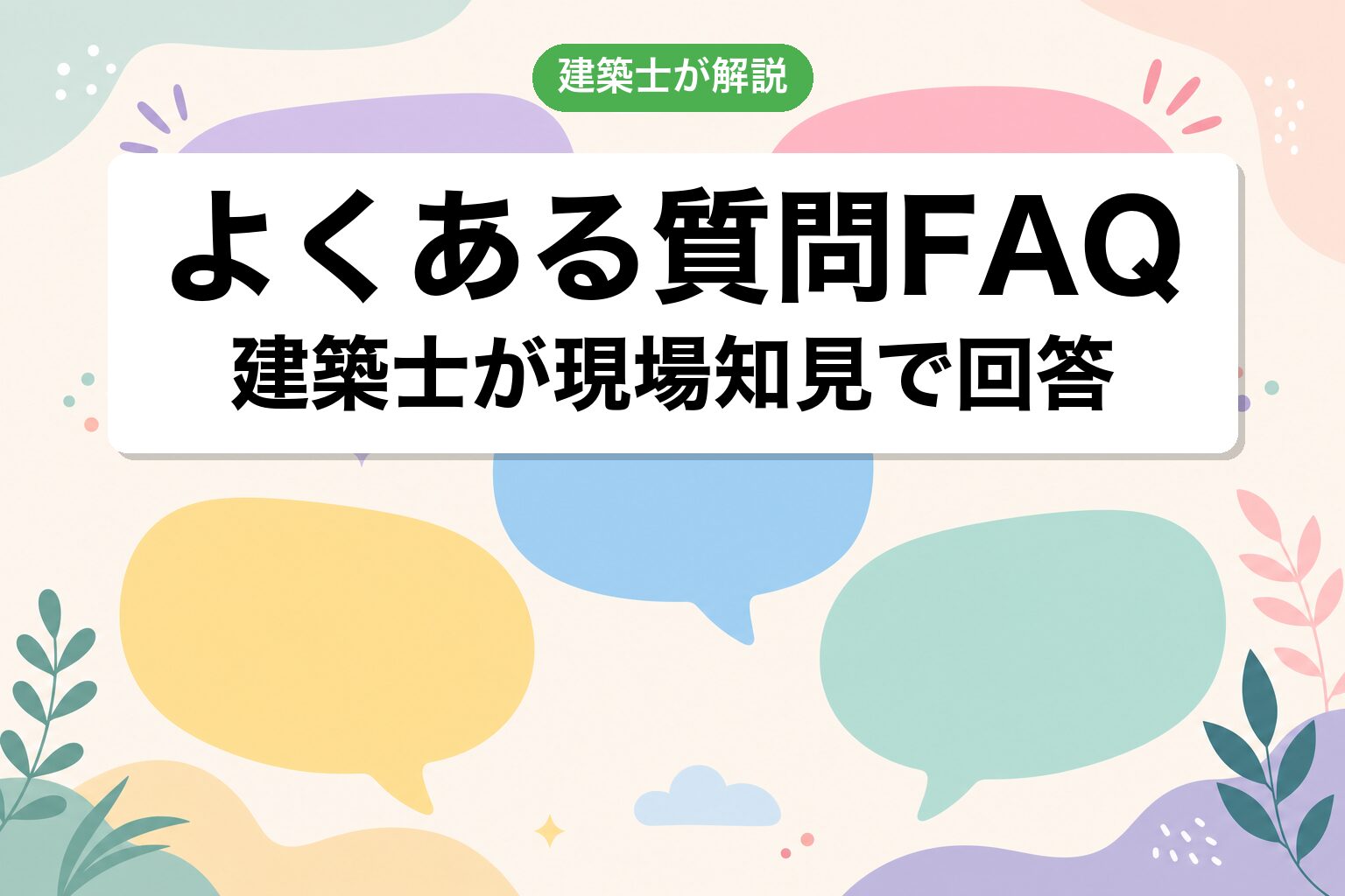 FAQ