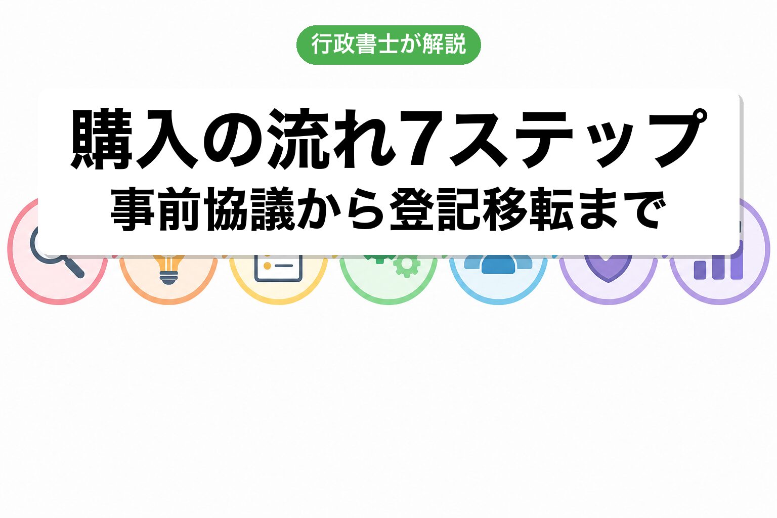 7ステップ