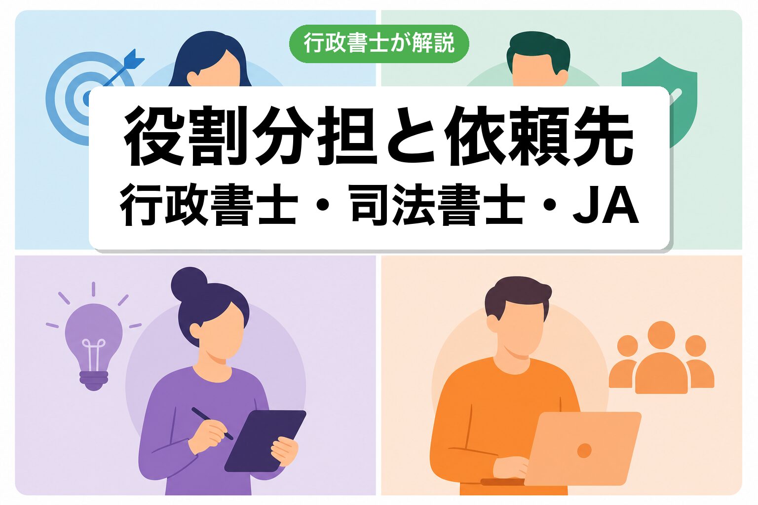 役割分担
