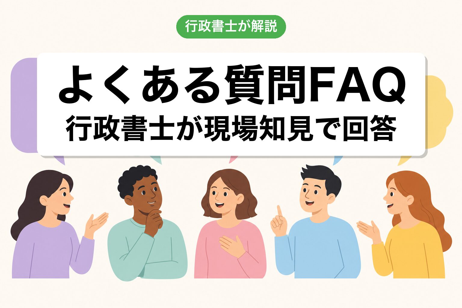 FAQ