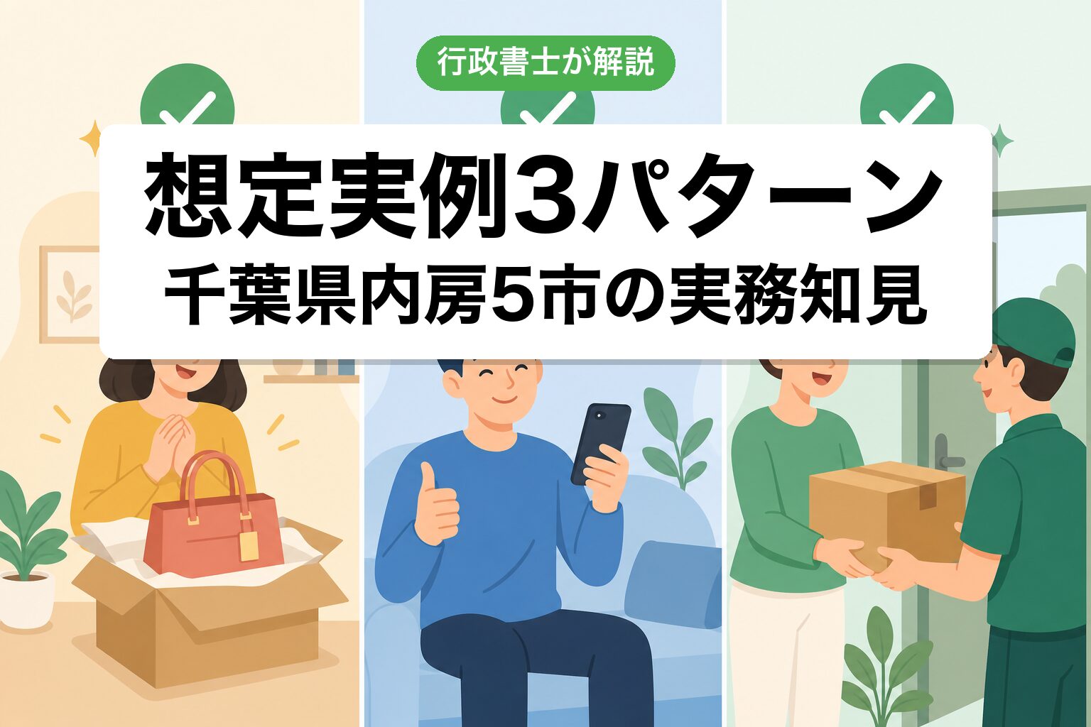 想定実例3パターン