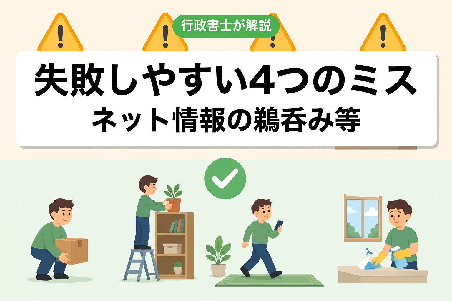 4つのミス