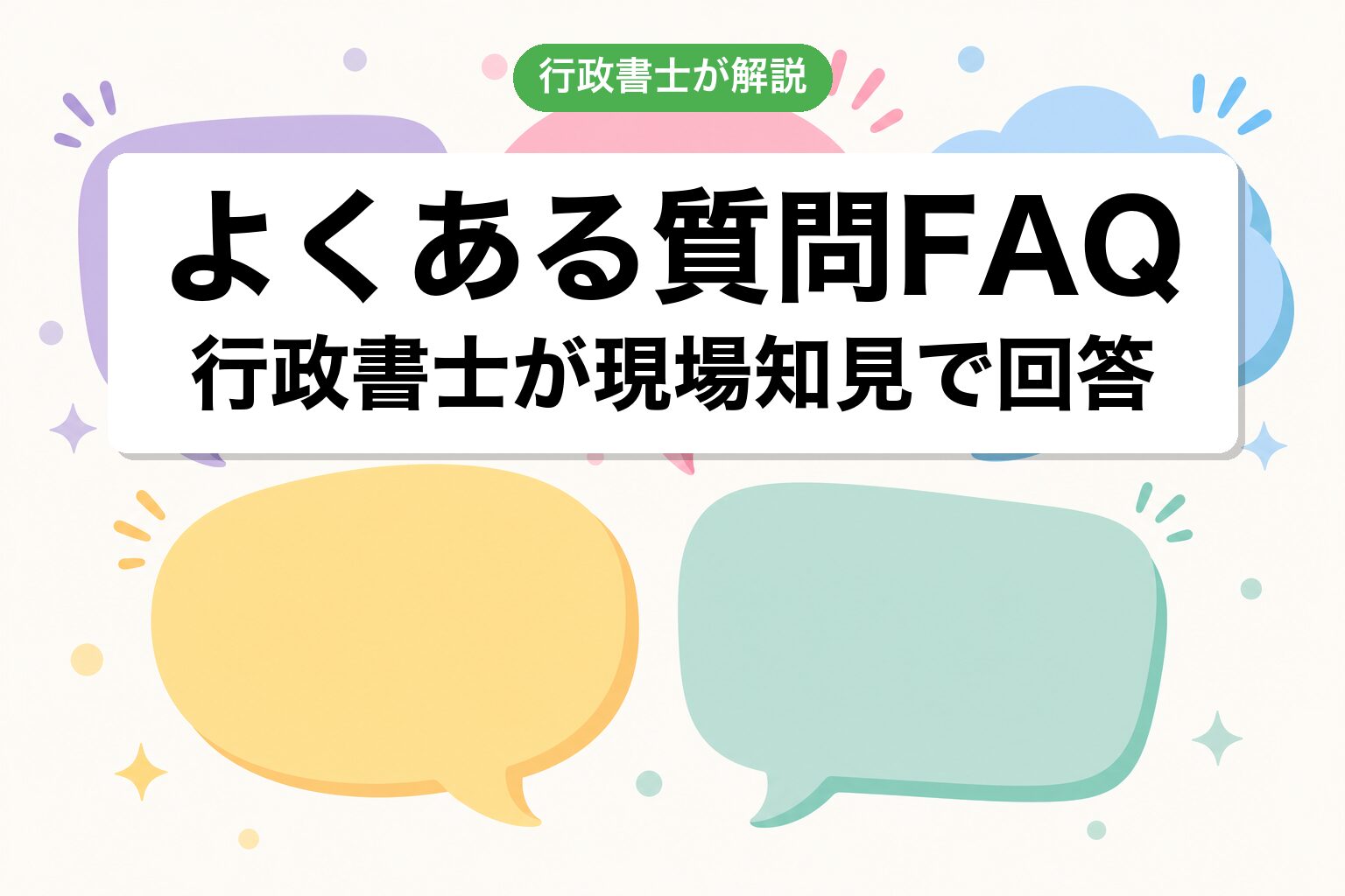 FAQ