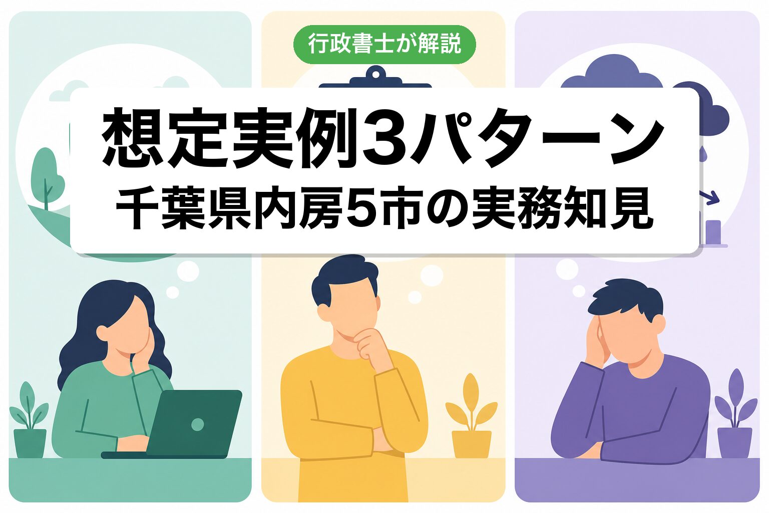 想定実例3パターン