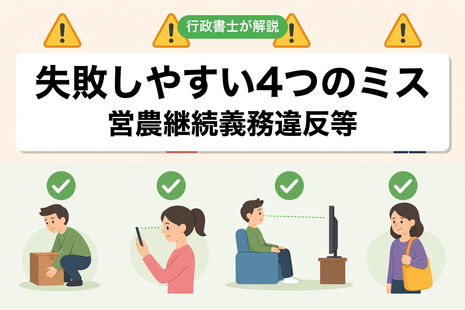 4つのミス