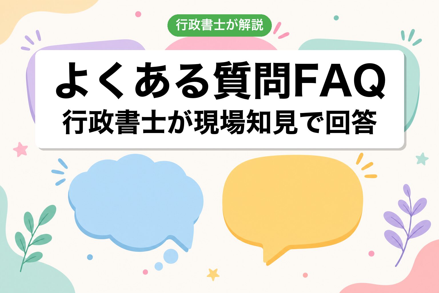 FAQ