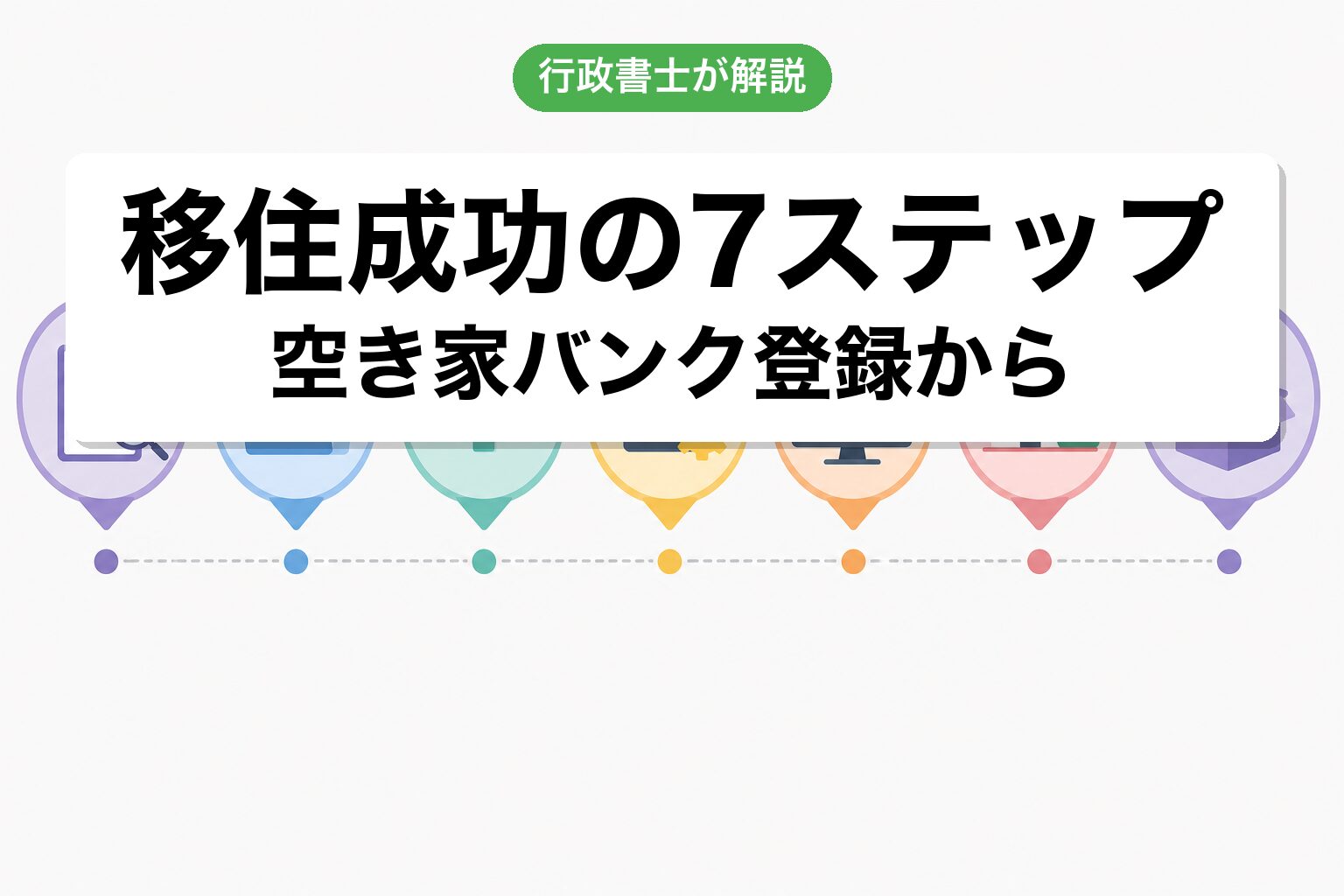 7ステップ