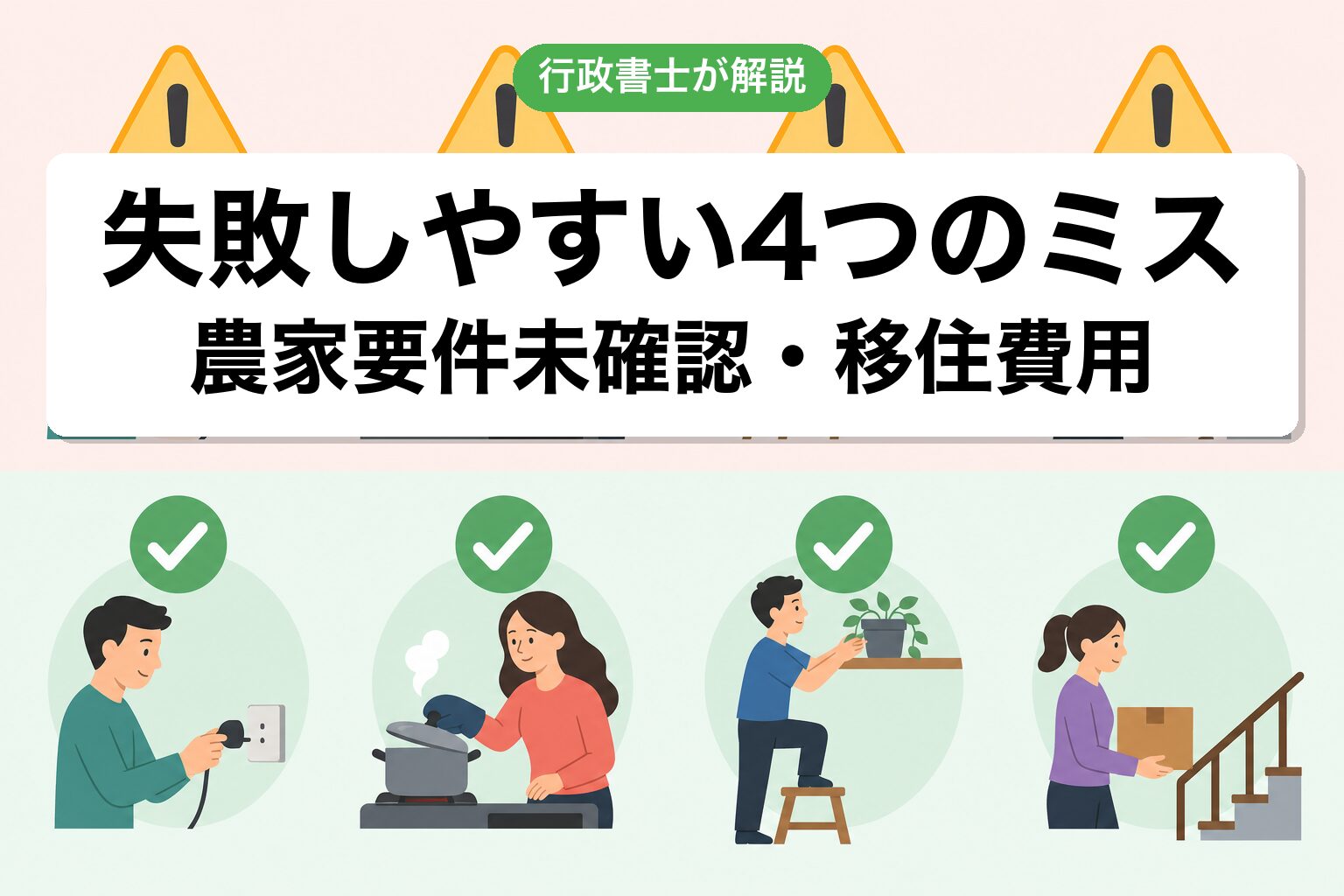 4つのミス