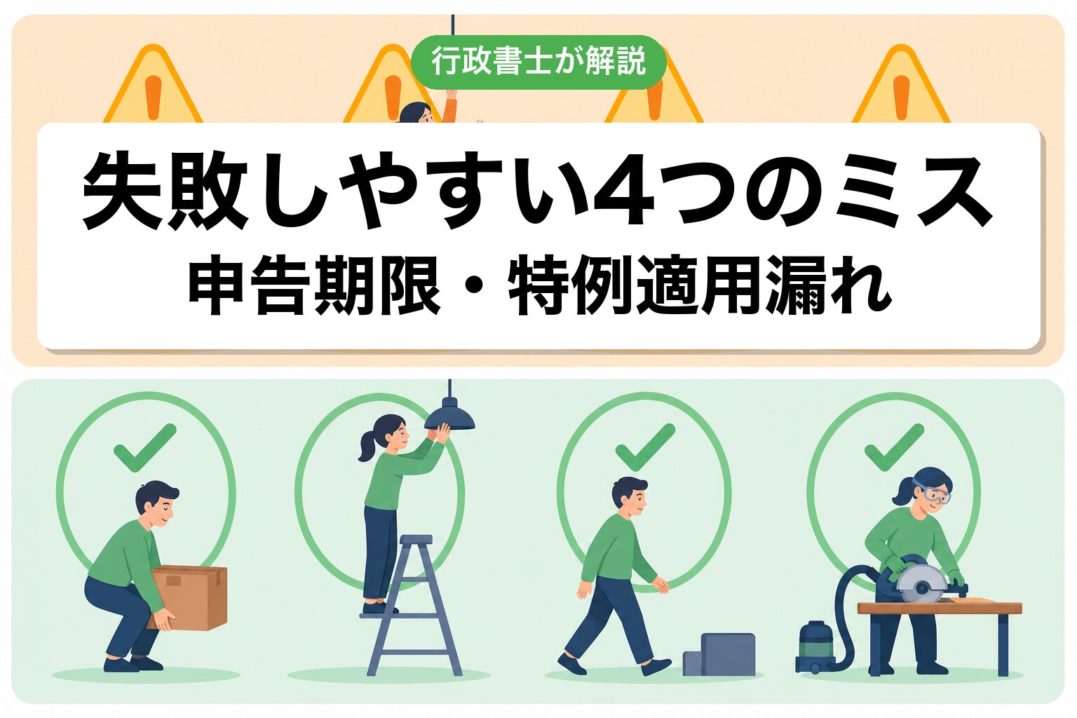4つのミス