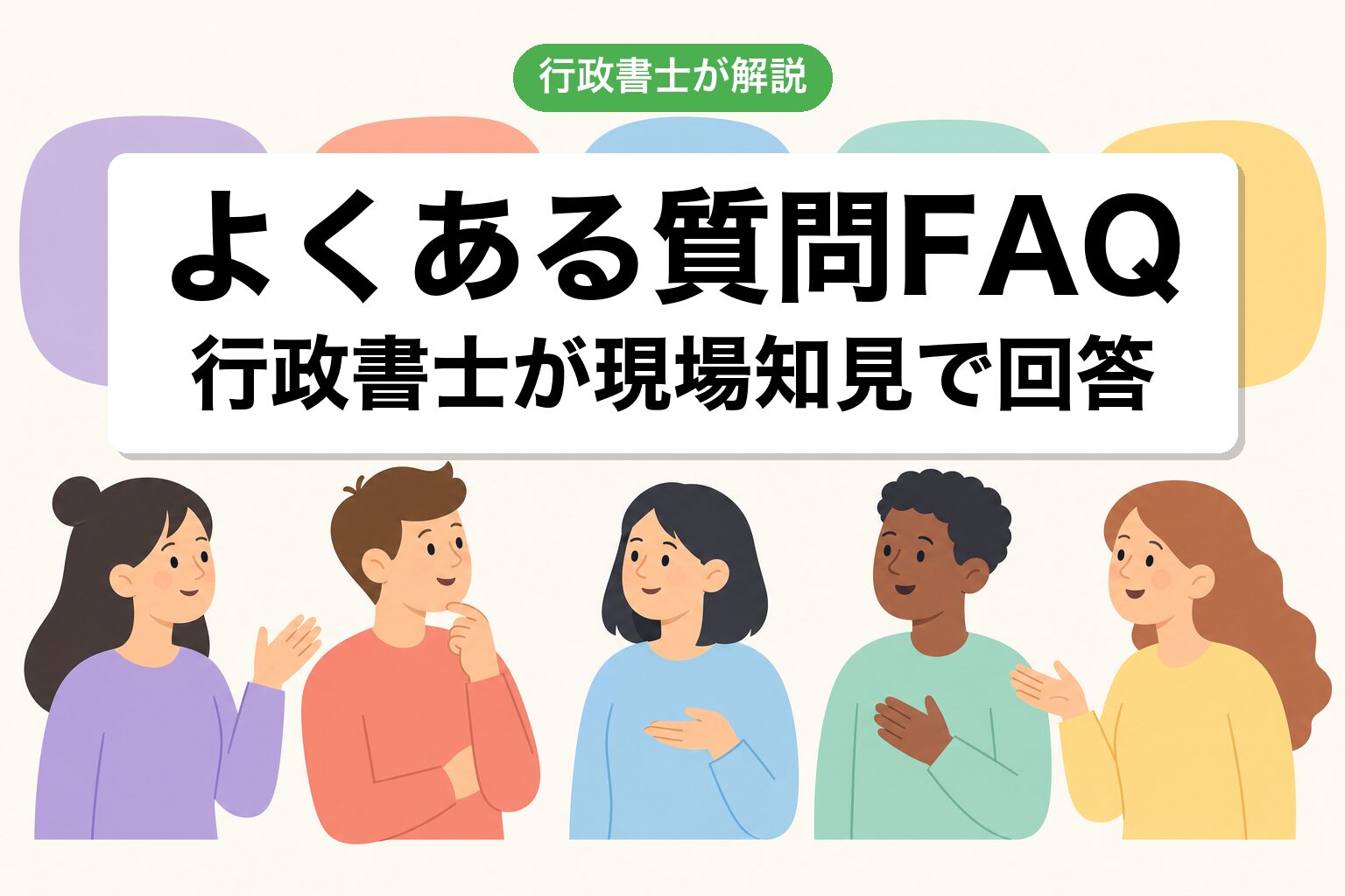FAQ
