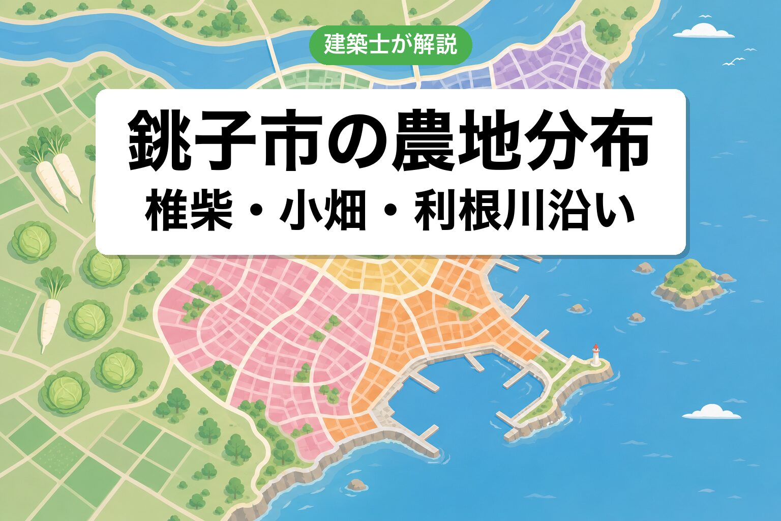 銚子市の農地分布マップ