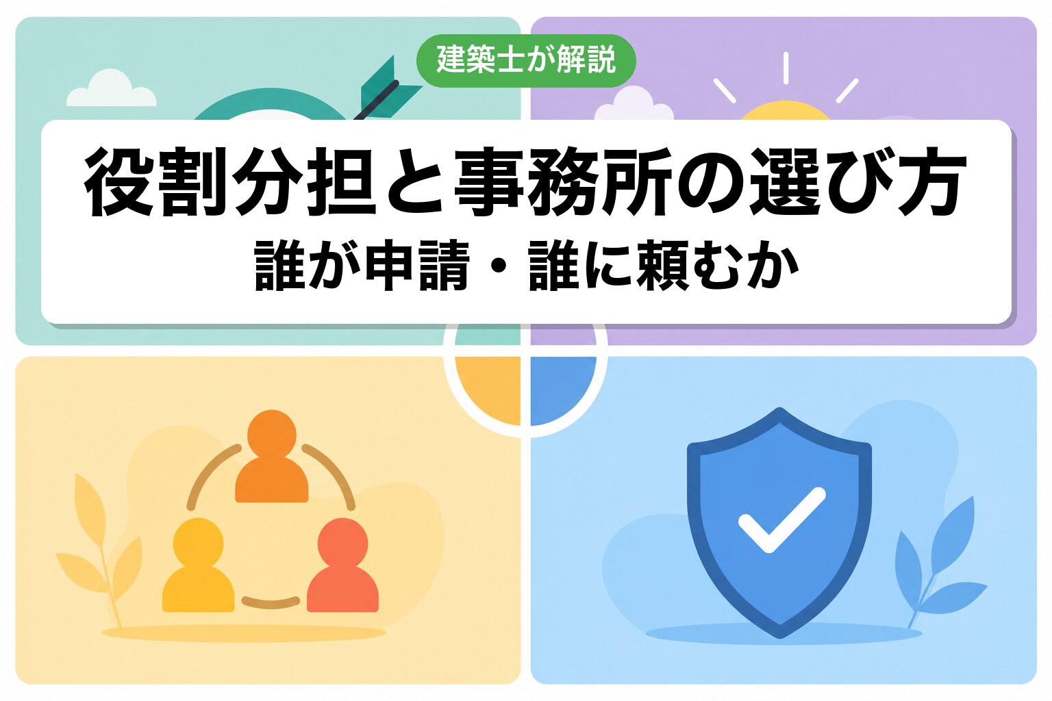 銚子市の農地転用で選ぶ事務所の4基準