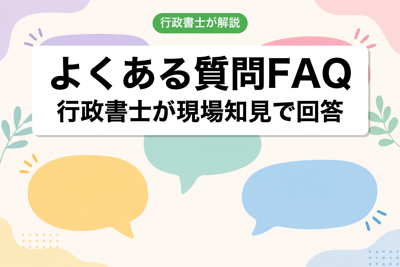 FAQ