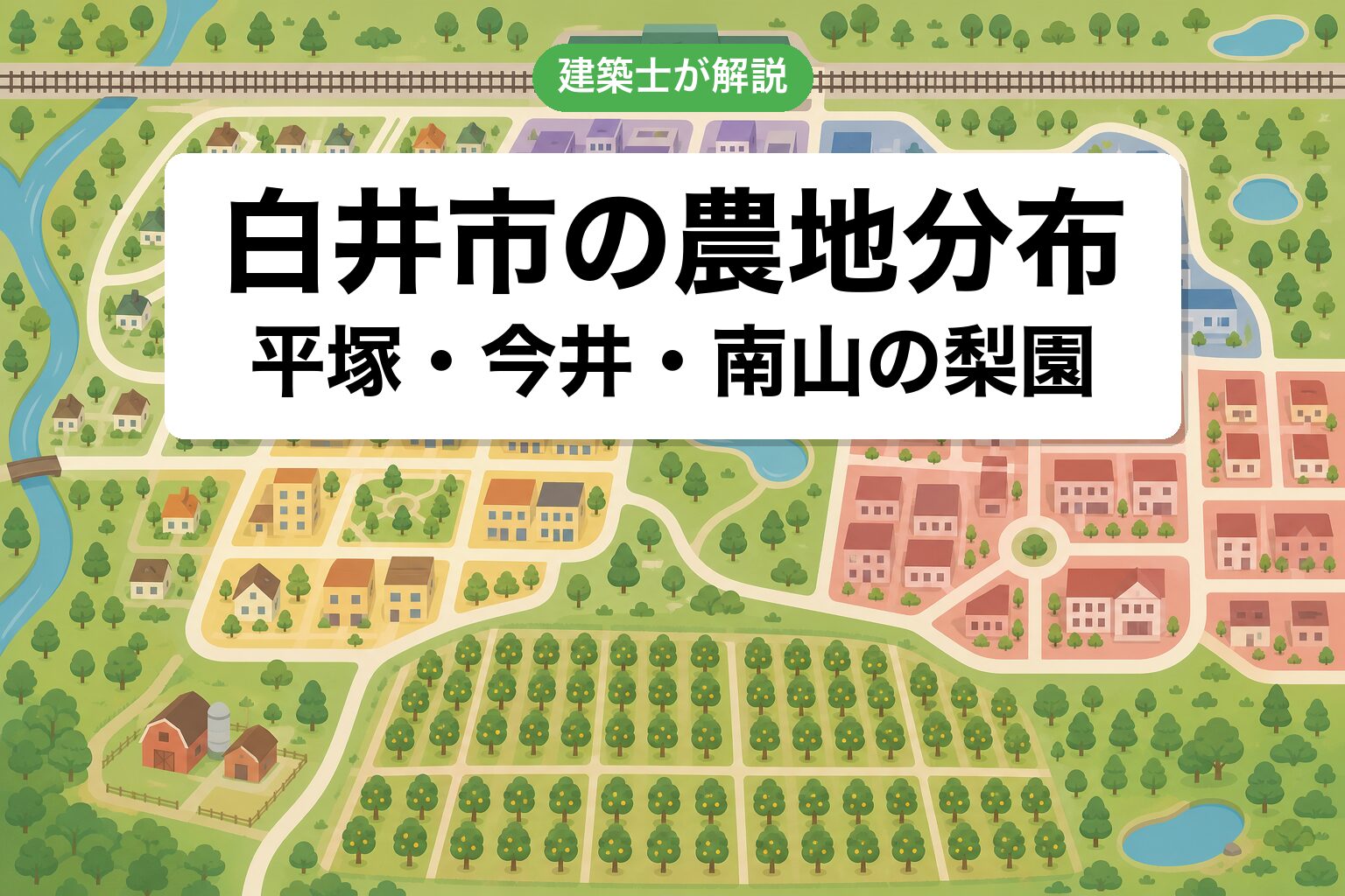 白井市の農地分布マップ