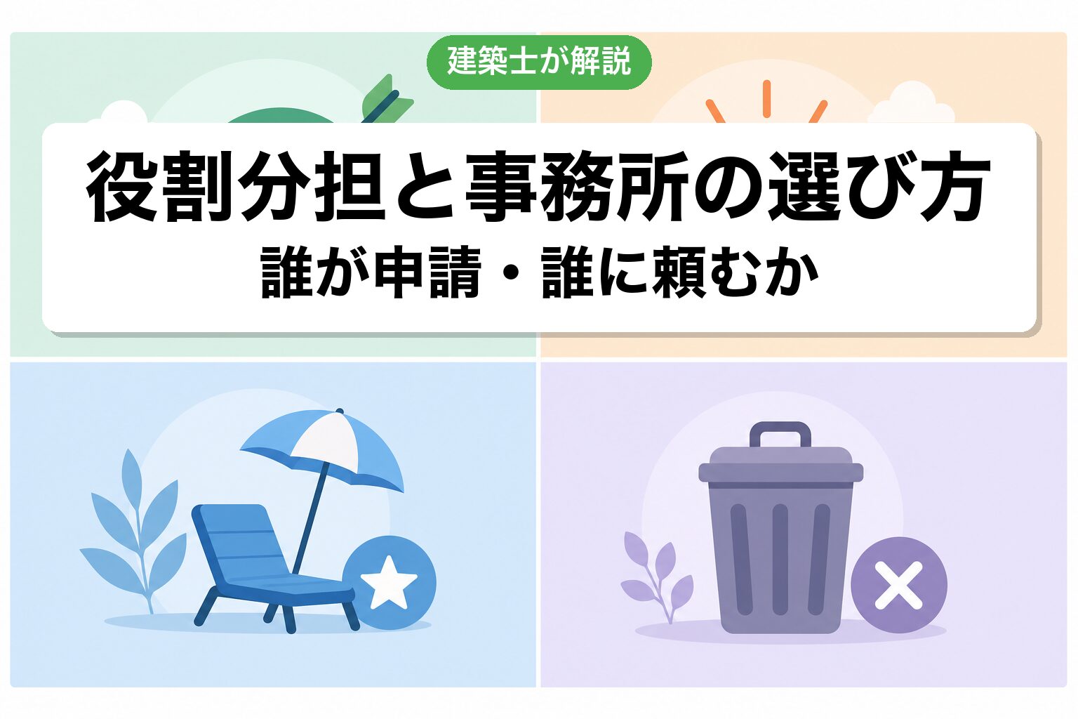 白井市の農地転用で選ぶ事務所の4基準