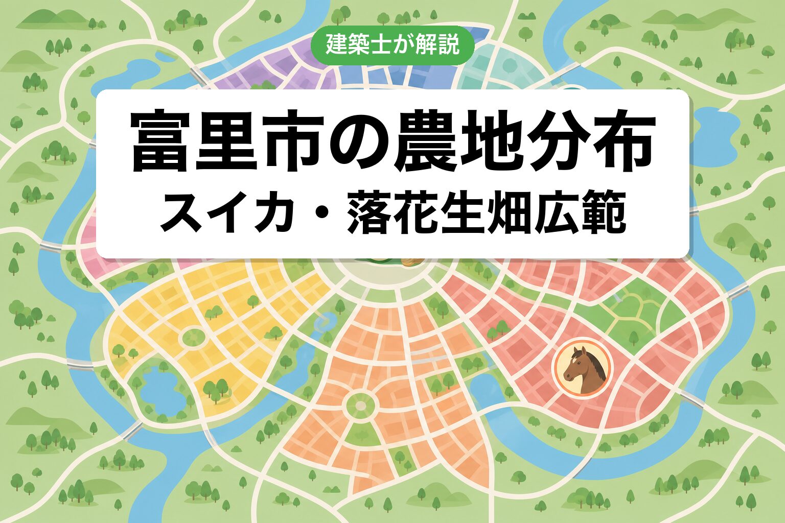 富里市の農地分布マップ