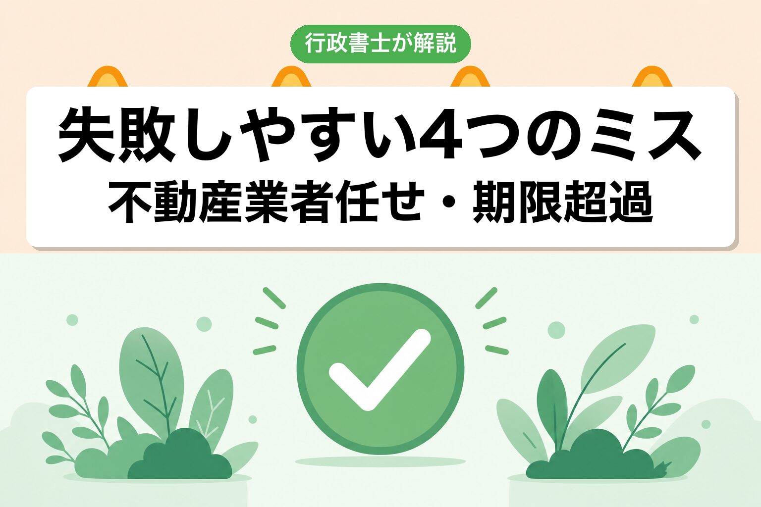 4つのミス
