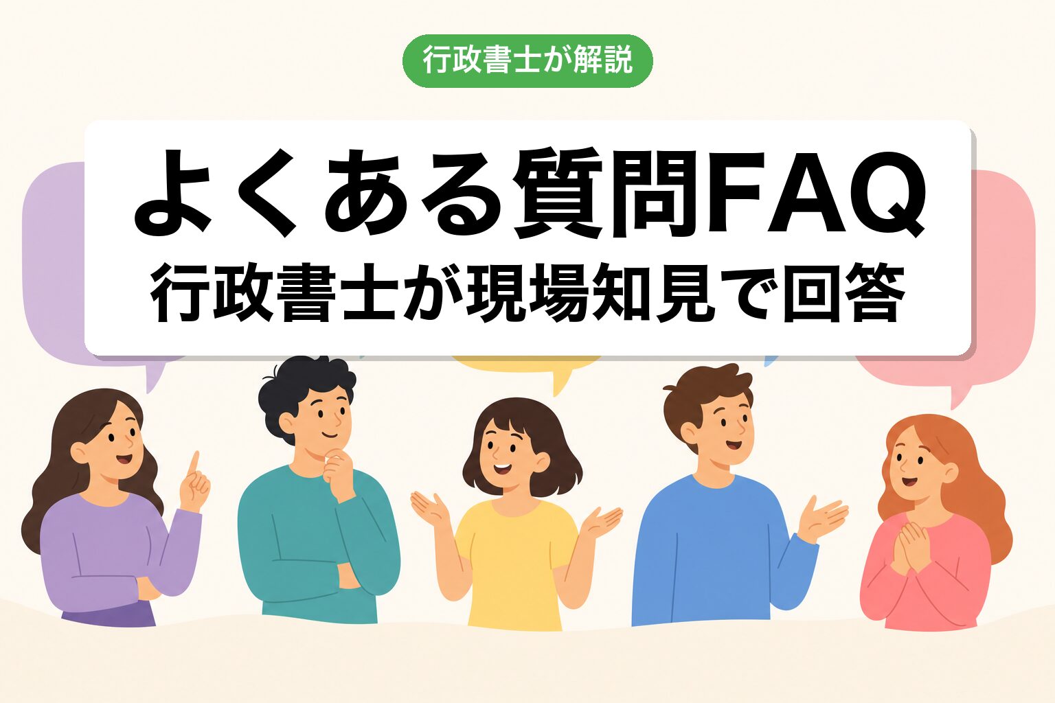 FAQ