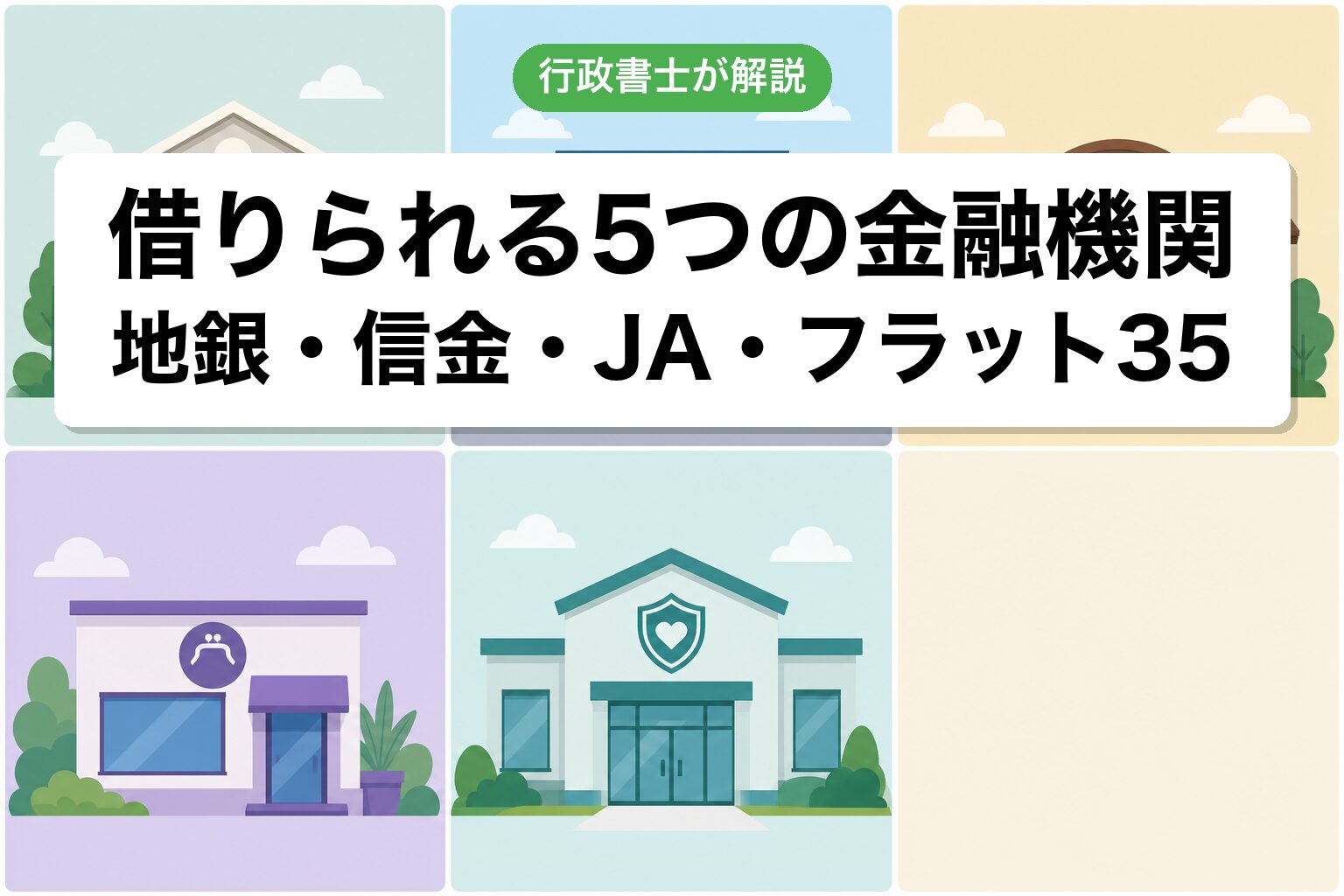 5つの金融機関