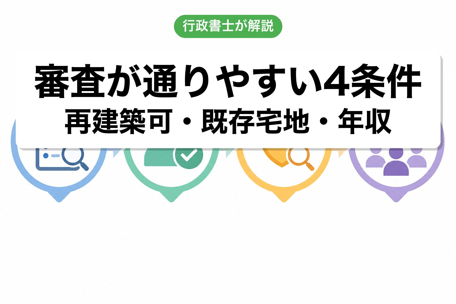 4条件