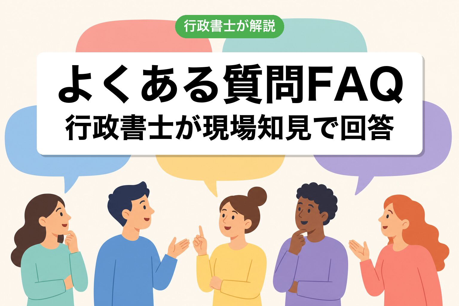 FAQ