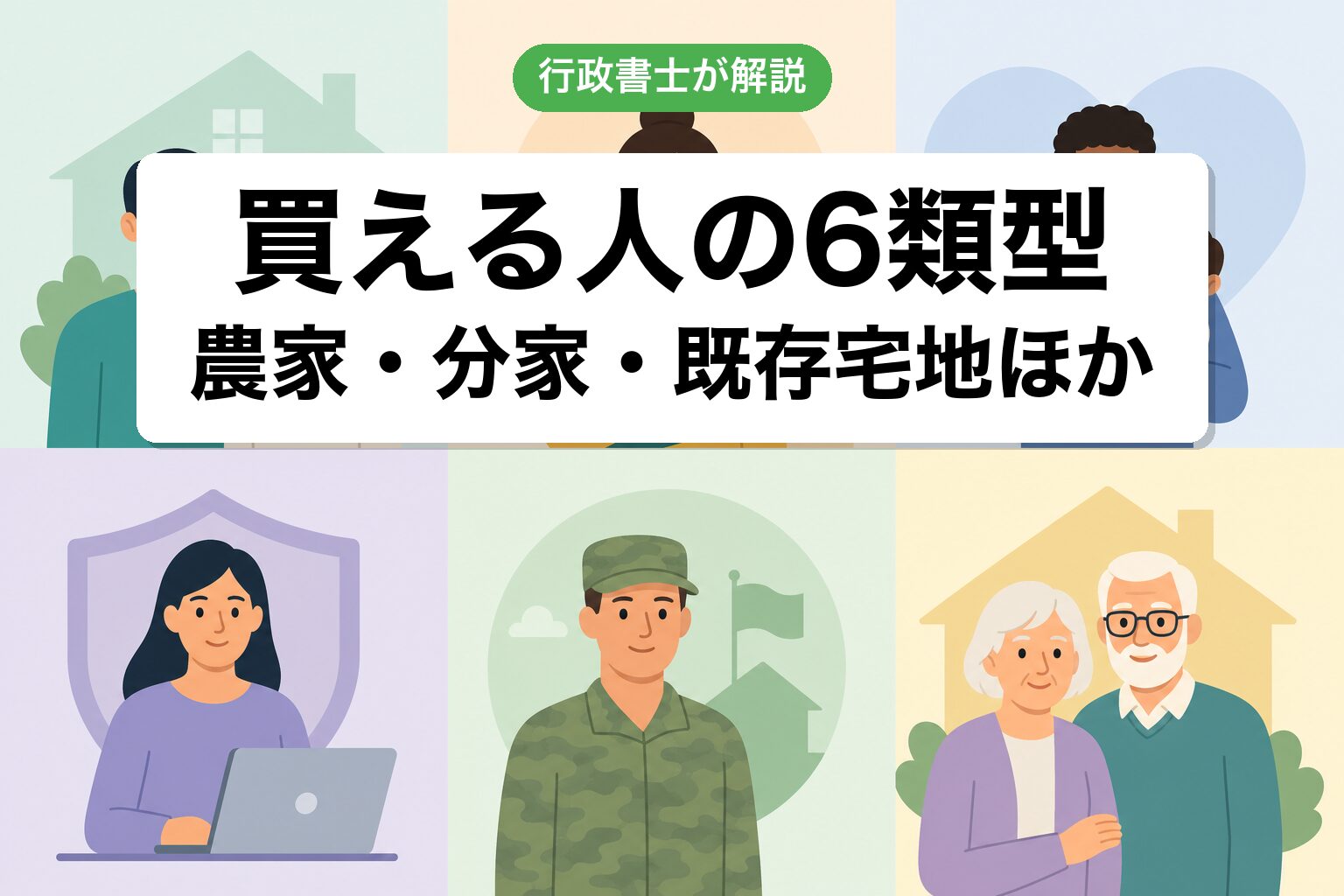 6類型