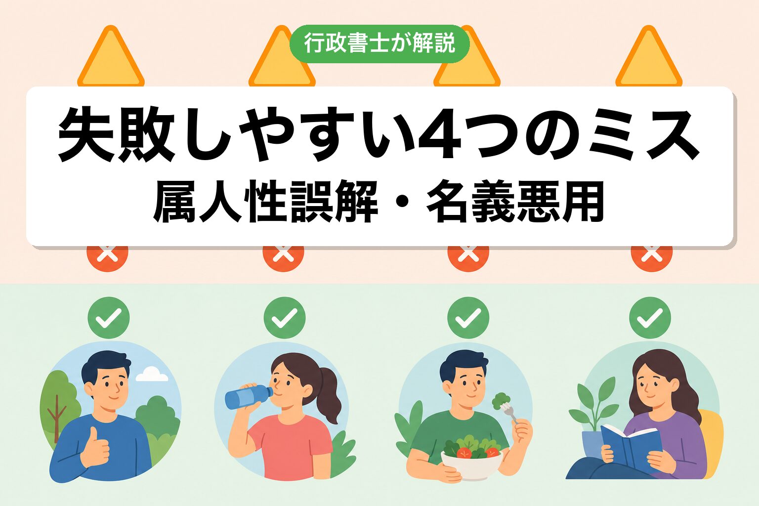 4つのミス