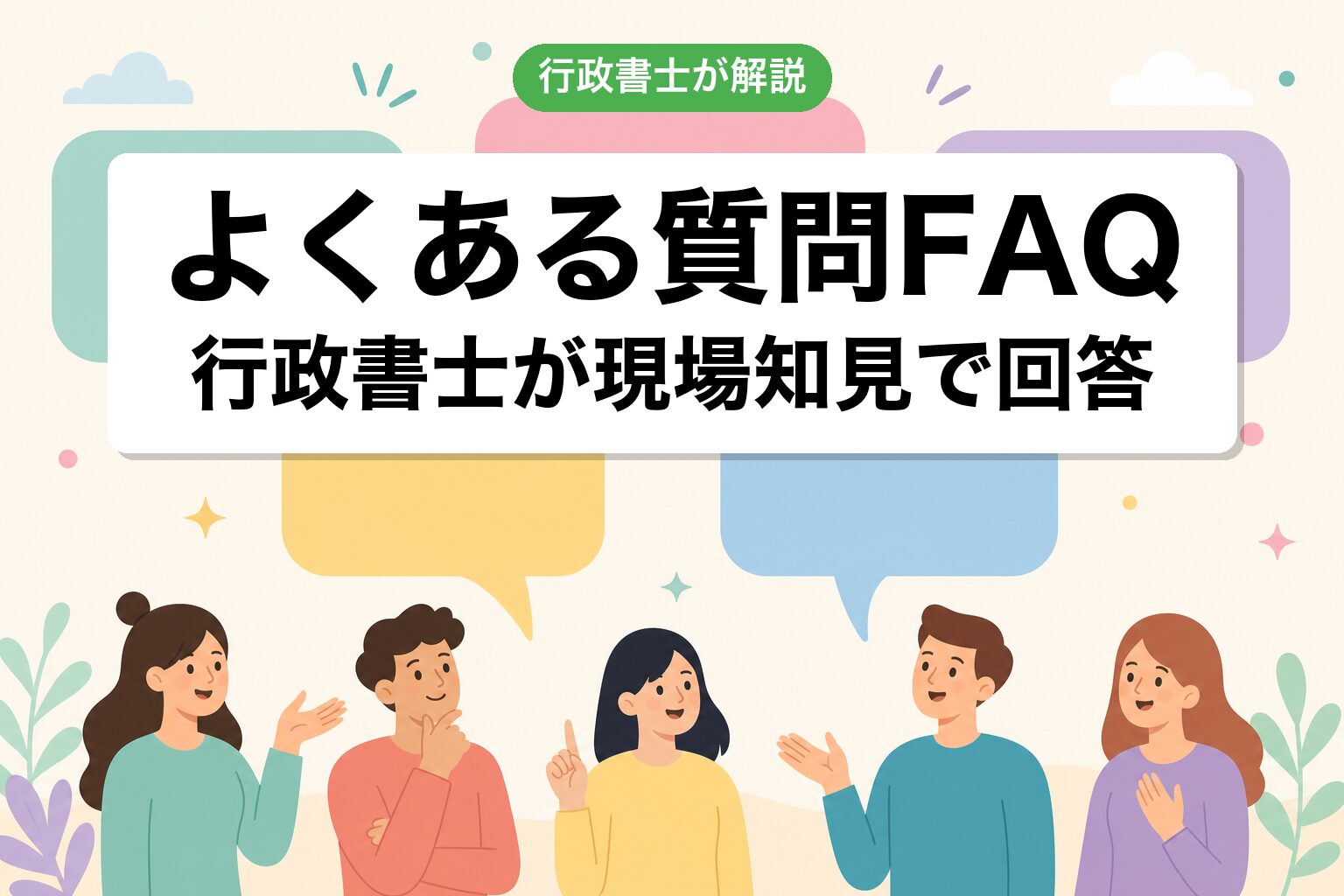FAQ