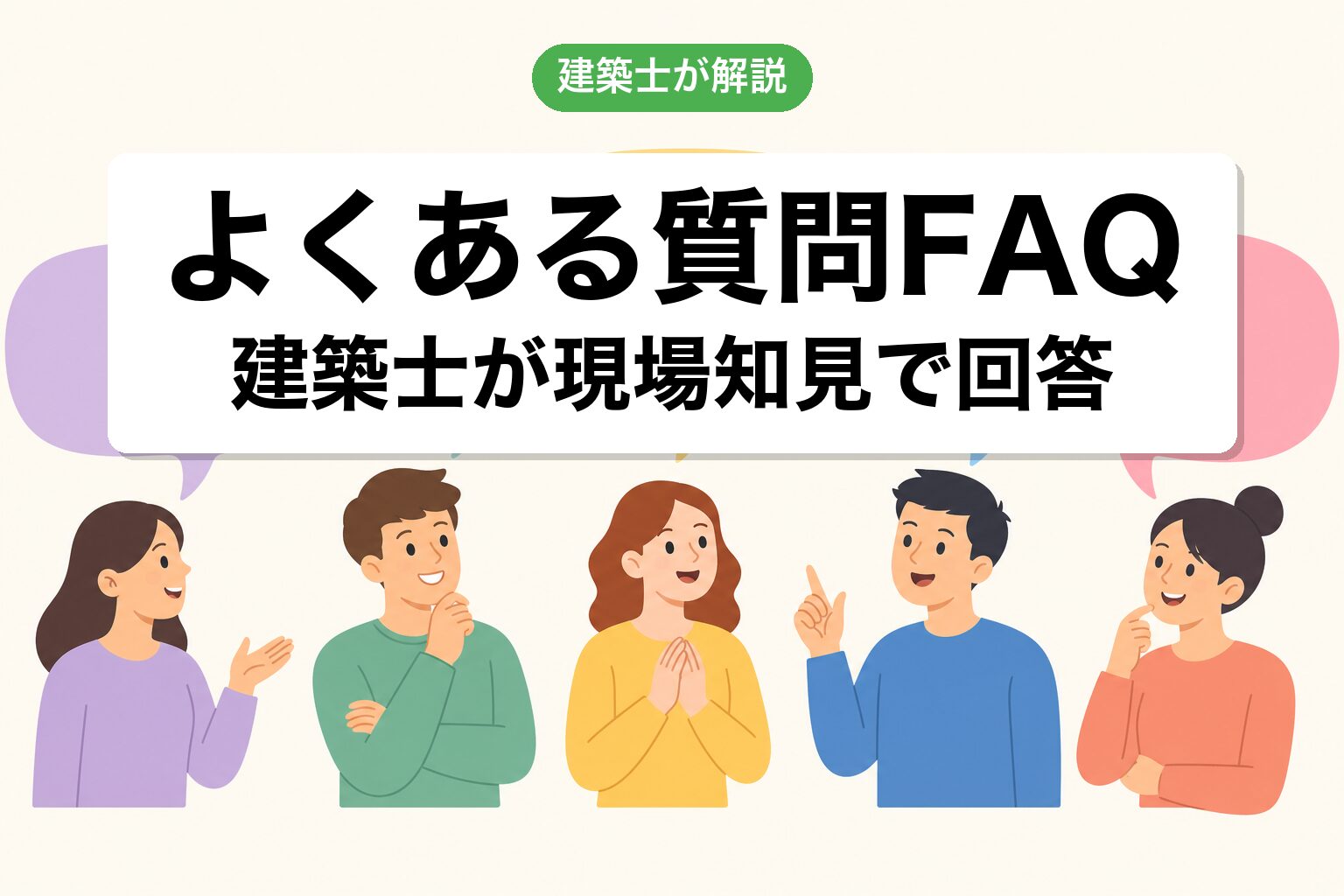 FAQ