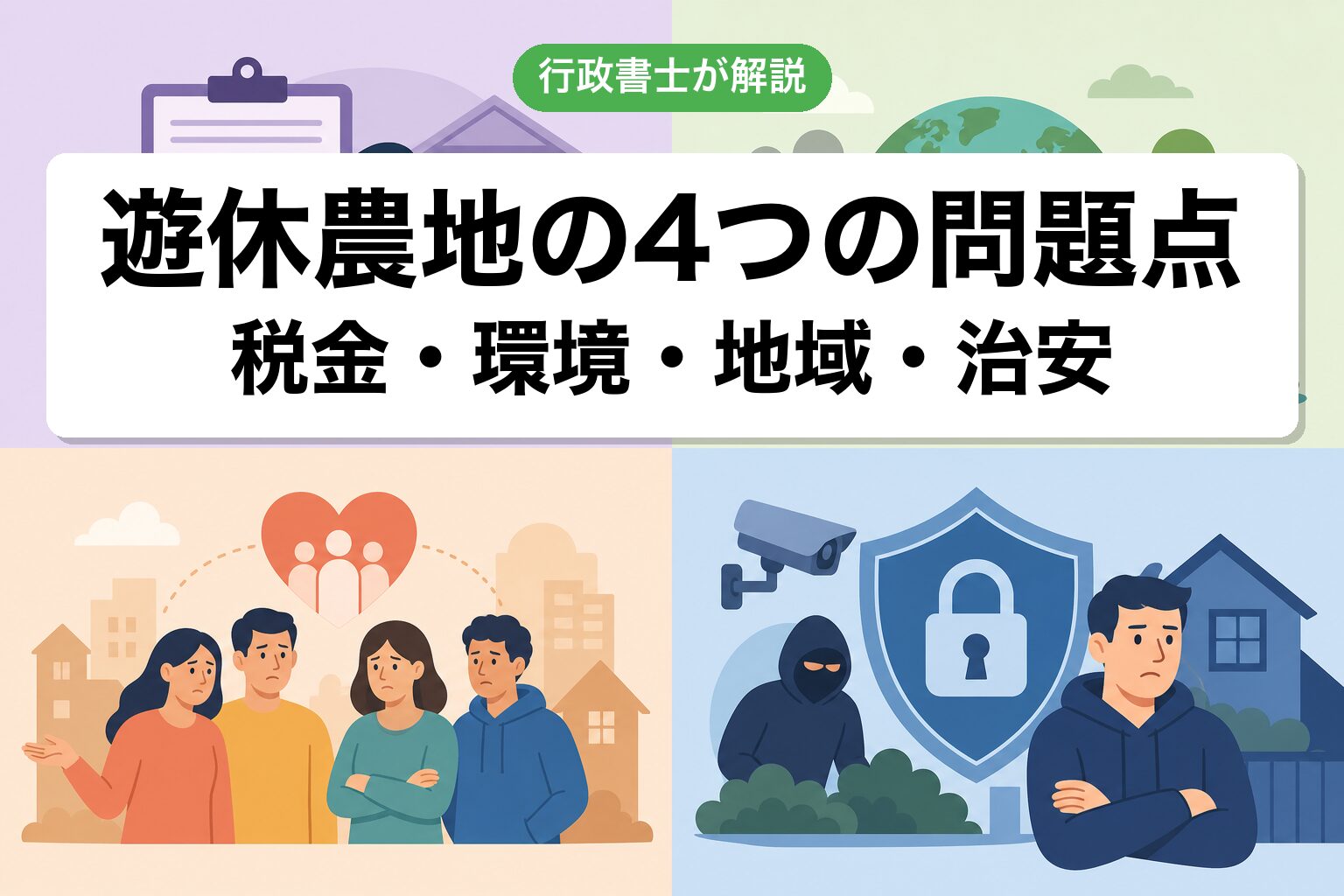 4つの問題点